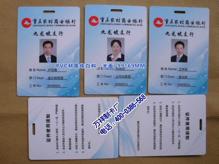 <b>中国电信员工证制作，银行员工证定做厂家</b>
