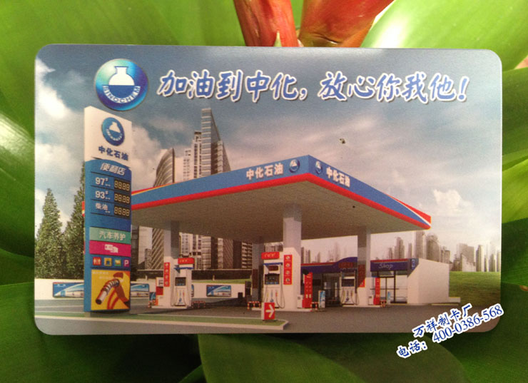 广州汽车加油卡制作公司，加油站会员卡制作