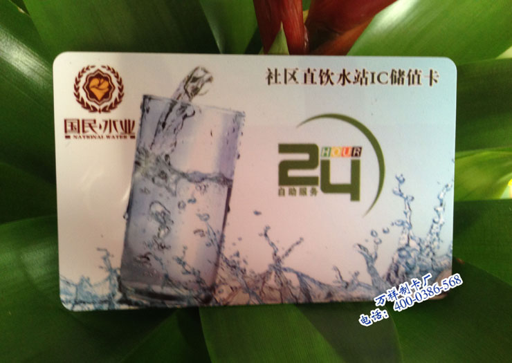 广州饮水IC储值卡制作公司，定做储值卡厂家