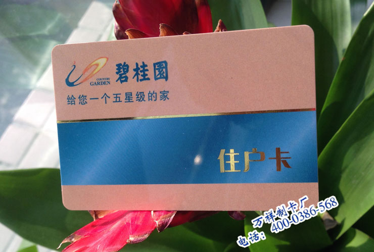 碧桂园住户VIP会员卡制作，广州地产会员卡制作
