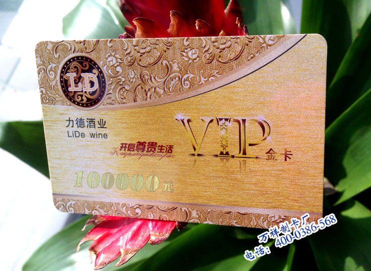 贵州酒业VIP卡定做公司，酒业贵宾会员卡制作厂