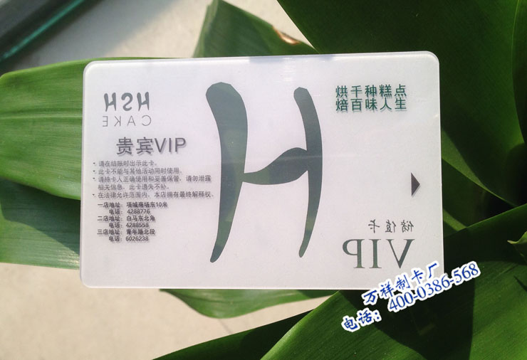 <b>透明VIP会员卡定做，北京透明会员卡制作</b>