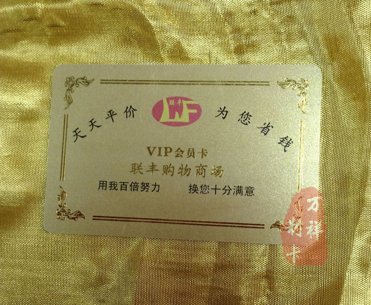 供应商场VIP卡制作厂家，广州制作商场会员卡公