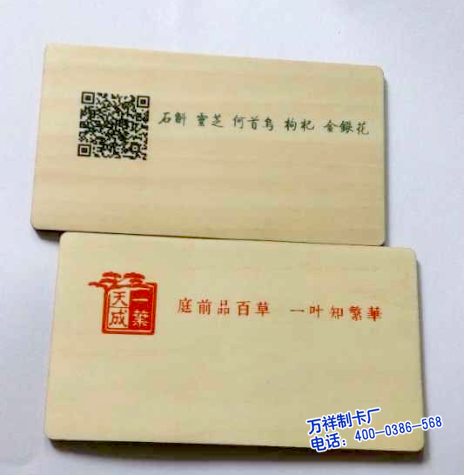<b>木质磁条卡，木质智能卡，环保木质卡</b>