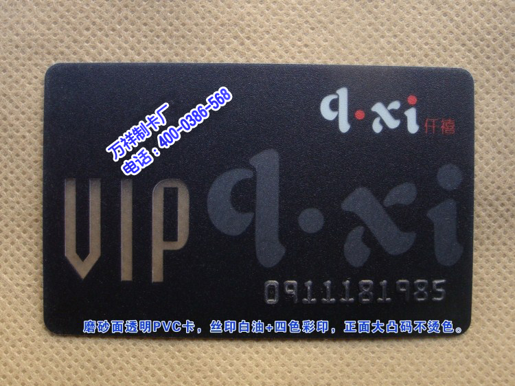 北京VIP透明卡制作公司，甘肃透明会员卡供应商