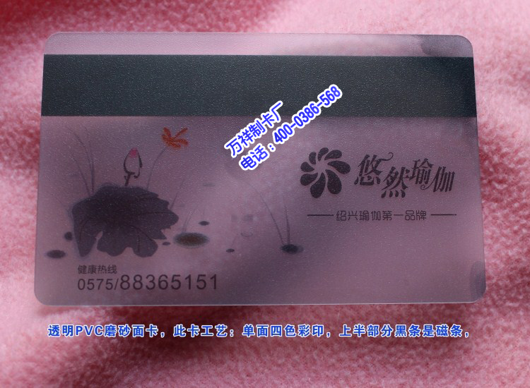 瑜伽透明会员卡制作，南京透明会员卡制作公司