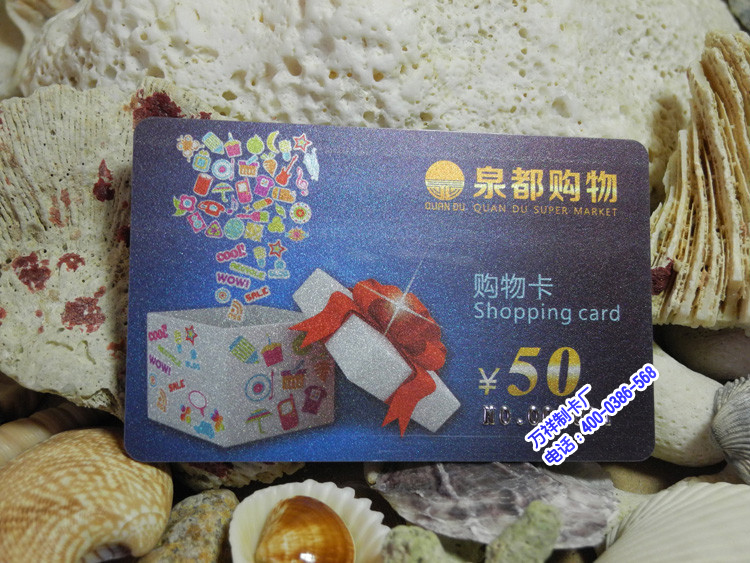 商场购物会员卡制作，广州超市会员卡定做
